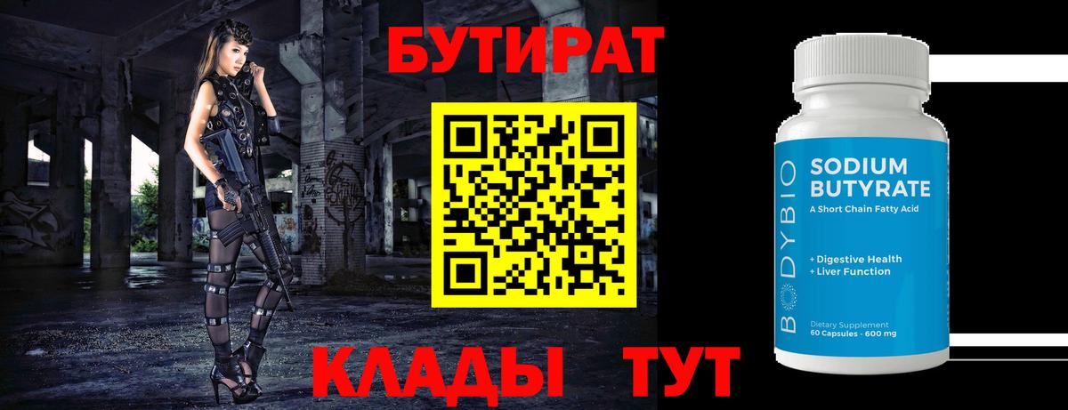 БУТИРАТ бутандиол Ноябрьск