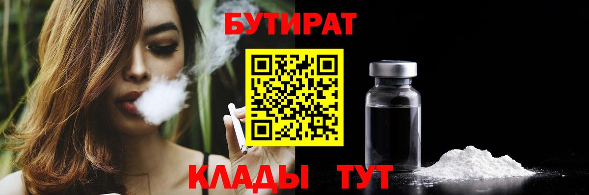 Ноябрьск  БУТИРАТ BDO  Вход с VPN 
