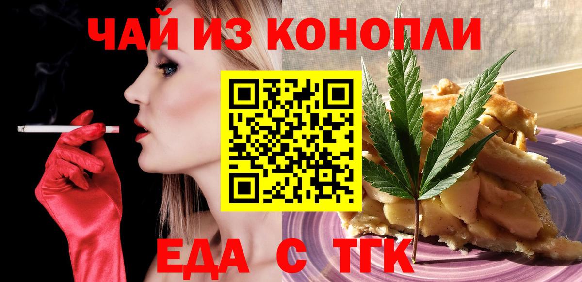 Ноябрьск  Cannafood марихуана  Вход с VPN 