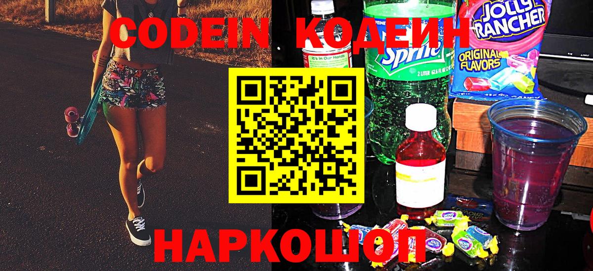 Ноябрьск  где можно купить   Вход с VPN  Кодеиновый сироп Lean Purple Drank  Кодеин Purple Drank 