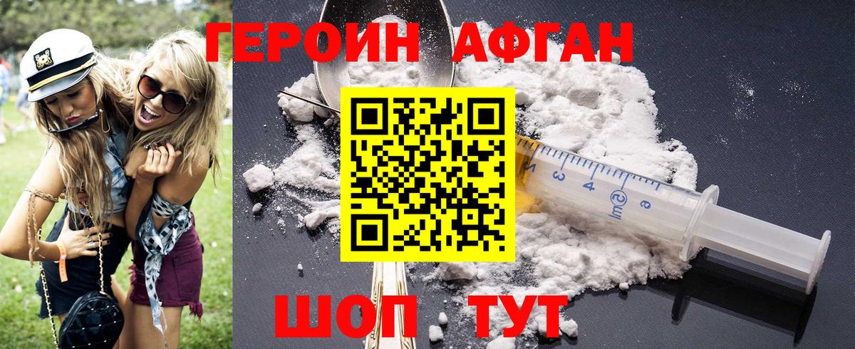 Героин  Героин герыч  Вход с VPN  Ноябрьск 